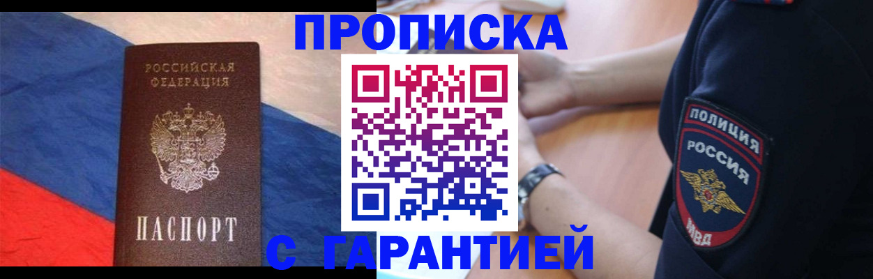 временная регистрация в квартире в Ершове