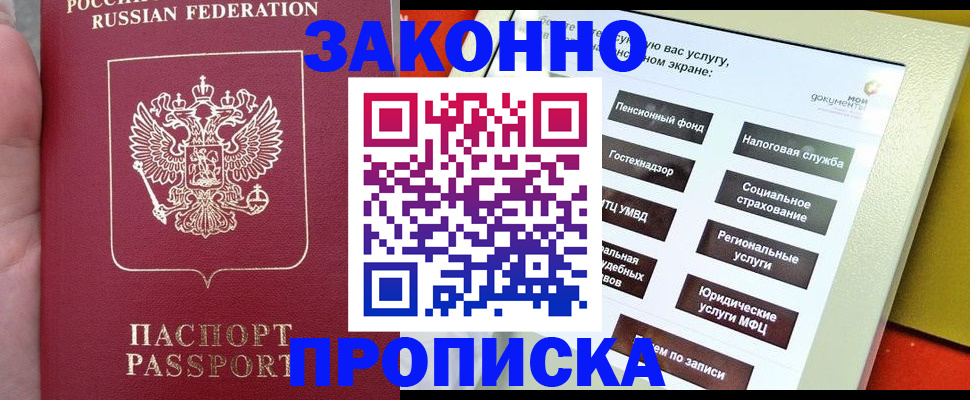 прописка для школы в Ершове